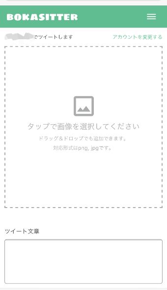 画像を選択し、ツイートする内容を入力