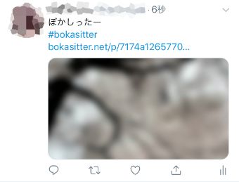ぼかしったーによるツイート