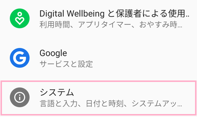 設定画面を表示させたら、「システム」をタップ