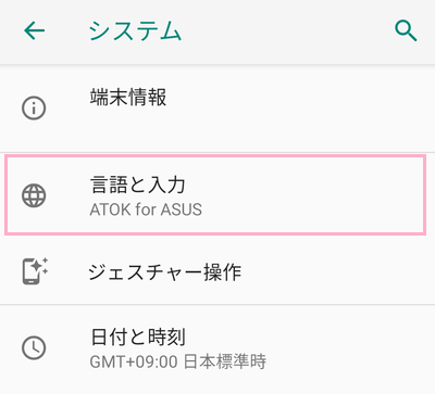 システムの項目一覧の「言語と入力」をタップ