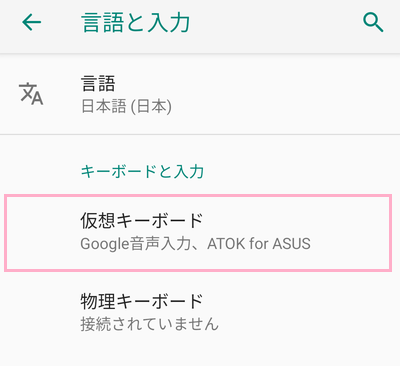 「仮想キーボード」をタップ