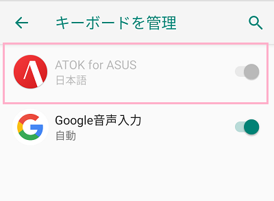 「キーボードを管理」画面の外国語キーボードのボタンをオフに、日本語キーボードのボタンをオンにする