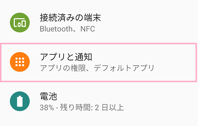 設定画面を開き、「アプリと通知」をタップ