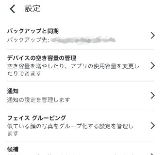 『バックアップと同期』をタップ