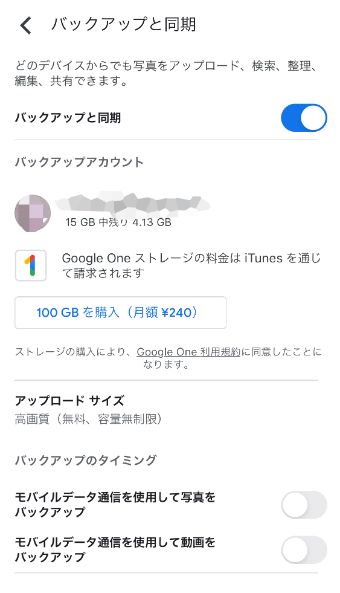 『バックアップと同期』をオンにする