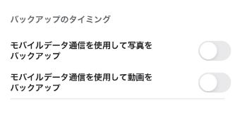 バックアップのタイミングの設定画面
