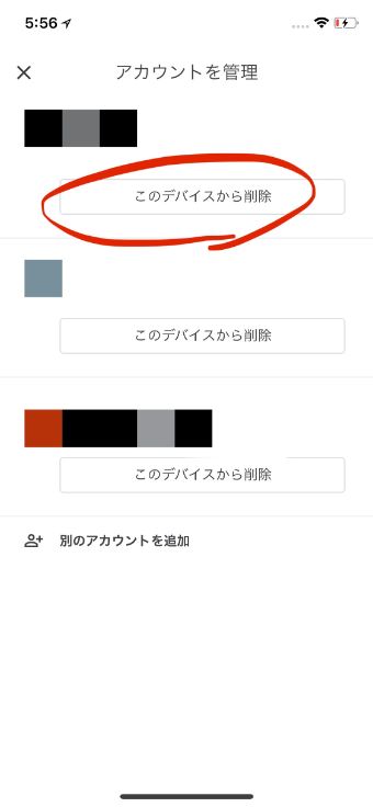 『このデバイスから削除』をタップしてログアウト