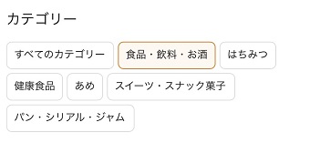 メニューが表示されたら「カテゴリー」を選ぶ