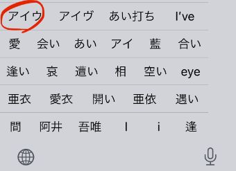 予測変換を開く