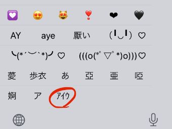 予測変換をスクロールして半角カナを入力する