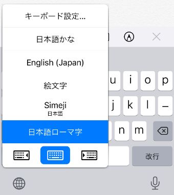iPhoneのキーボードのメニュー