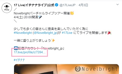 17 LiveのTwitterアカウントのURLをコピーしてGoogle Chromeに貼り付ける