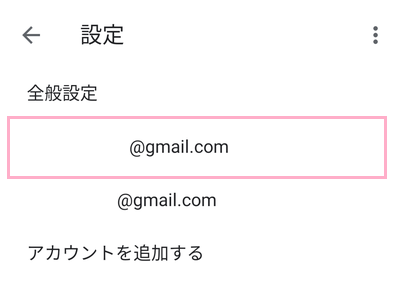 設定画面で通知の設定を行いたいメールアドレスをタップ