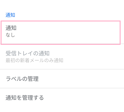 「通知」をタップ
