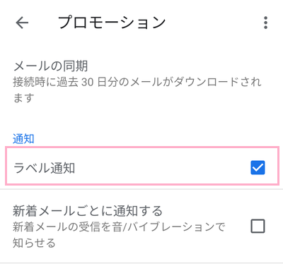 ラベルの管理画面の「ラベル通知」をタップ