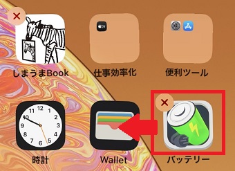 アプリアイコンを長押しする→他のフォルダにまとめたいアイコンに重ねる