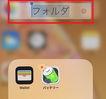 上の名前部分をタップして、変更したいフォルダ名を入力する
