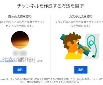 チャンネルの作成方法を選択する