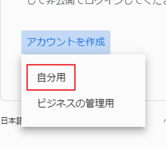 「自分用」「ビジネス用」を選択する