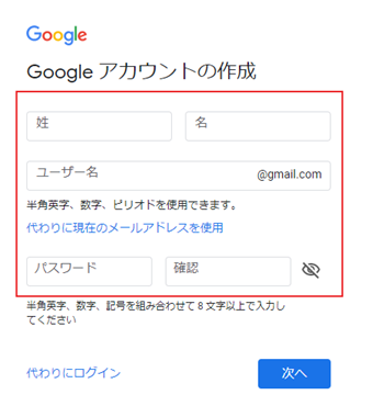 氏名・メールアドレス・パスワードそれぞれを入力する