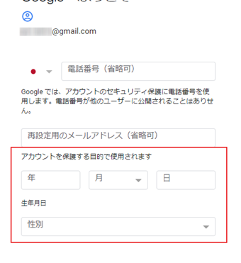 電話番号や再設定用メールアドレスなどを入力する
