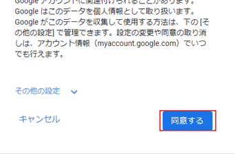 プライバシーポリシーと利用規約に同意する