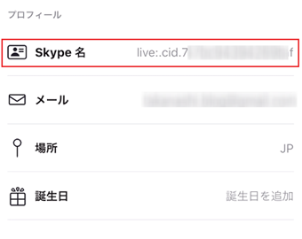 「プロフィール」の[Skype名]がSkype ID