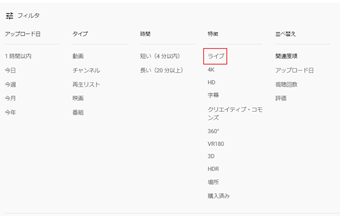 「特徴」の[ライブ]をクリック