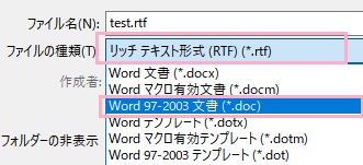 「ファイルの種類」を「Word97-2003文章(.doc)」に変更する