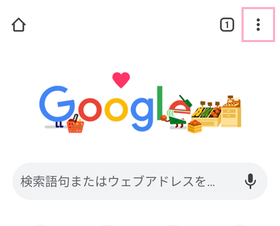 Chromeを起動して、画面右上のメニューボタンをタップ