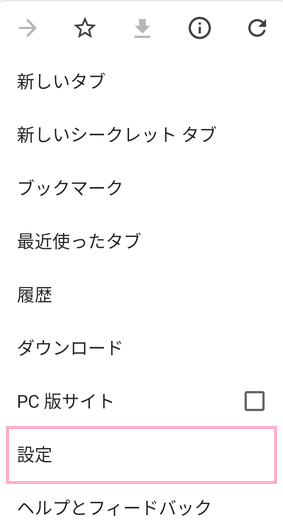 「設定」をタップ