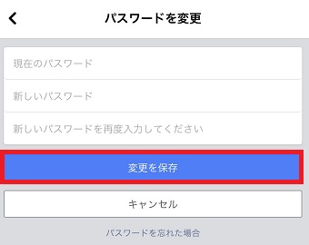 現在のパスワードと新しいパスワードを入力して「変更を保存」をタップ