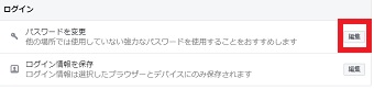 「パスワードを変更」の右側にある「変更」をクリック