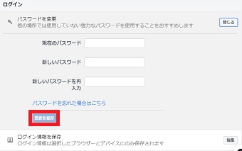 現在のパスワードと新しいパスワードを入力して「変更を保存」をクリック