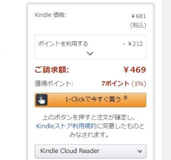 Amazonの1-Click注文