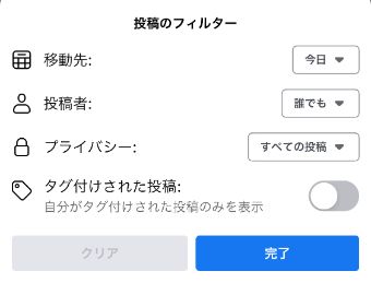 『フィルター』で投稿者を『あなた』に絞ってから、投稿の選択をする