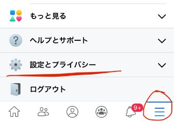Facebookの『三』のようなマークをタップしてメニューを開き、『設定とプライバシー』をタップ