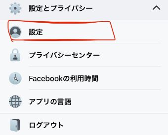 『設定』をタップ