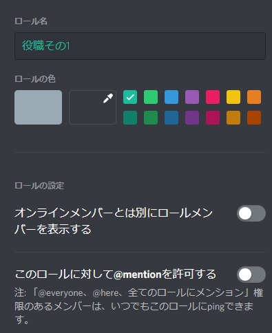 役職の設定画面