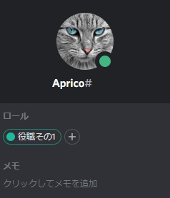 Discordのロール