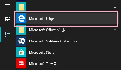 スタートメニューを開き、「すべてのアプリ」から「Microsoft Edge」をドラッグ→デスクトップ画面上にドロップ