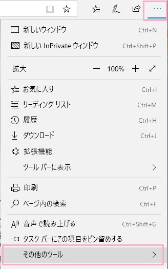 Microsoft Edgeを起動し、メニューを開き、開きたいページを開く→「その他のツール」にマウスカーソルを乗せる