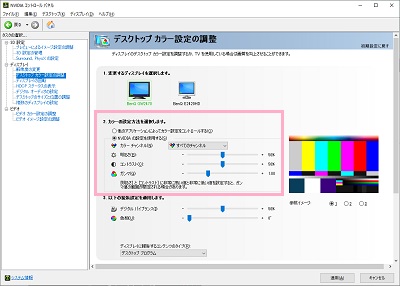 「デスクトップカラー設定の調整」をクリック→「カラーの設定方法を選択します。」で「NVIDIAの設定を使用する」のボタンをオンにする
