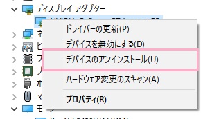デバイスマネージャーの「ディスプレイアダプター」か「モニター」から対応しているデバイスを右クリック→「デバイスのアンインストール」をクリック