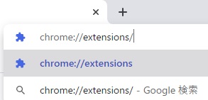 Google Chromeを起動しアドレスバーに「chrome://extensions/」を入力する