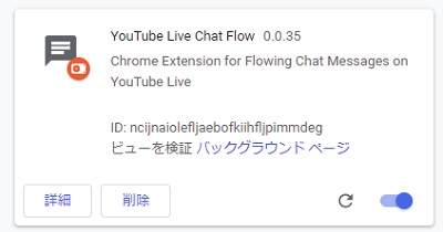 YouTube Live Chat Flowアプリのインストール画面