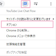 拡張機能ボタンをクリックして機能のオン・オフを切り替える