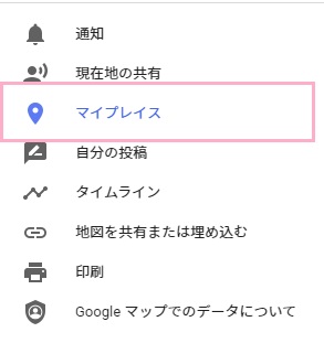 「マイプレイス」をクリック