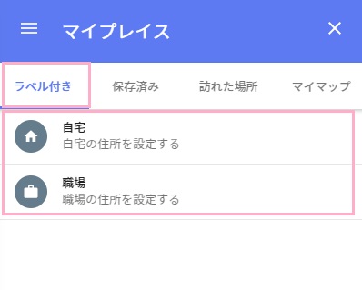 「ラベル付き」タブをクリックして設定したい項目をクリック
