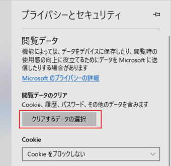 「閲覧データ」にある[クリアするデータの選択]をクリック